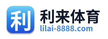 利来体育